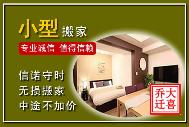 屯昌小型搬家