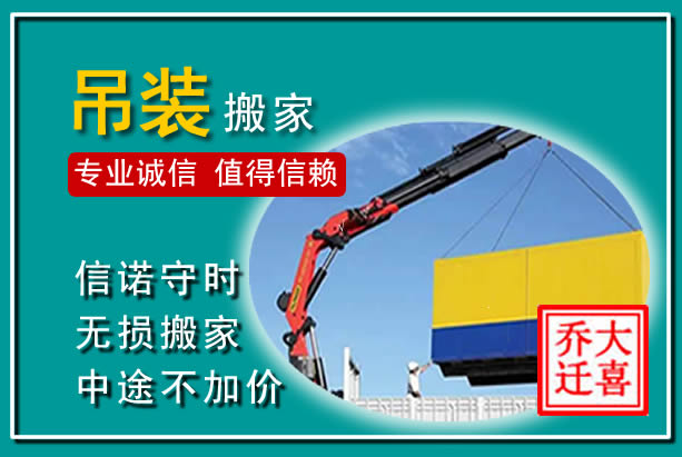 屯昌吊装大件搬家