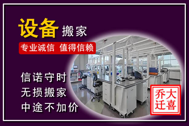 屯昌仪器设备搬运
