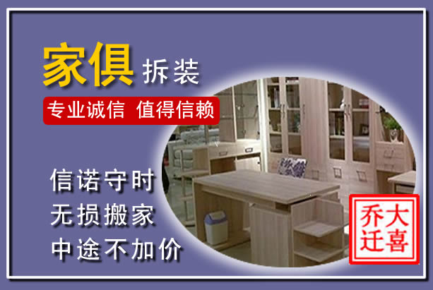 屯昌家俱拆装搬运